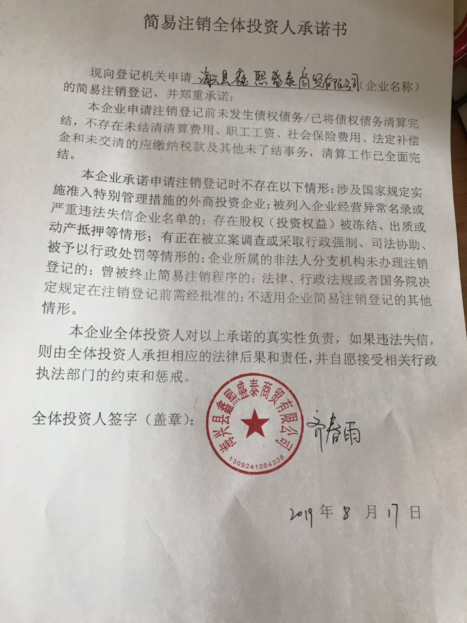 海兴县鑫熙盛泰商贸有限公司