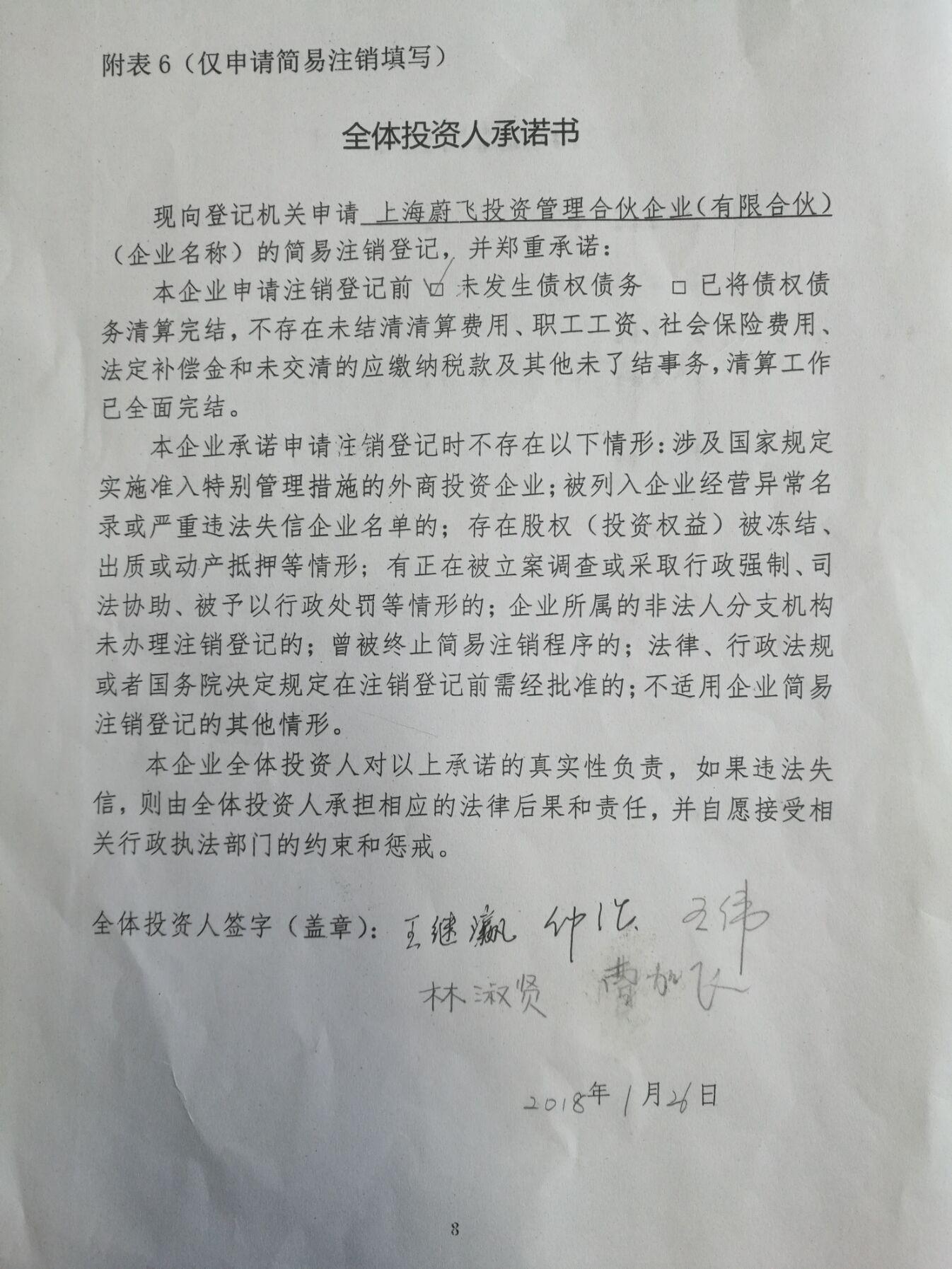 全体投资人承诺书