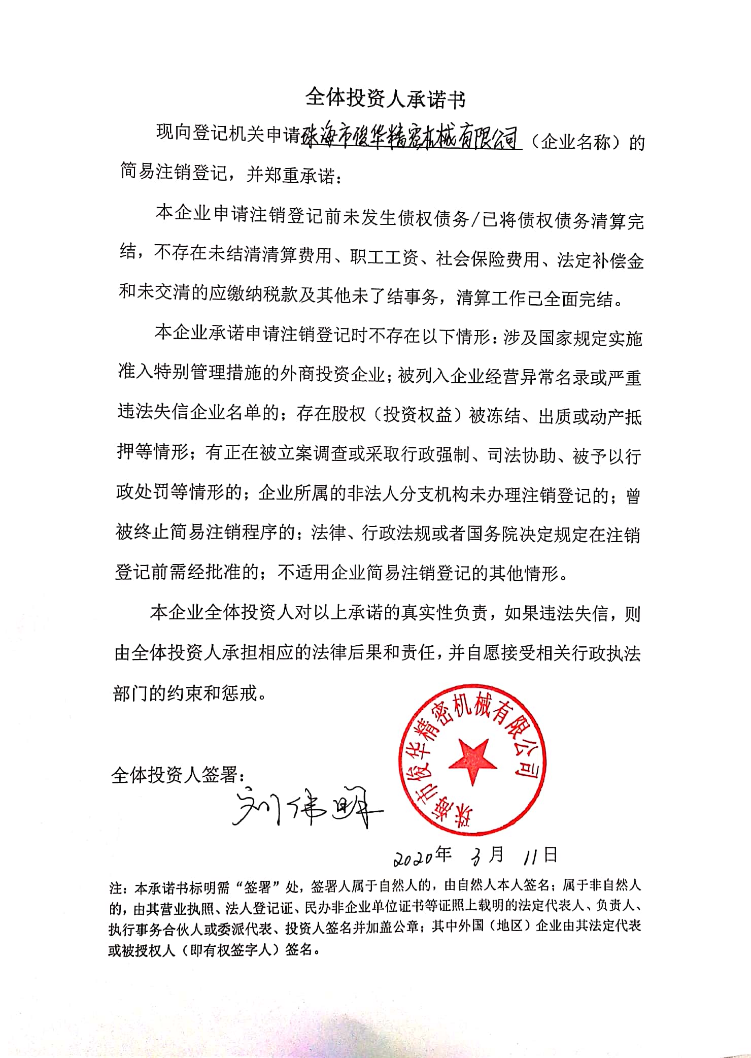 珠海市俊华精密机械有限公司