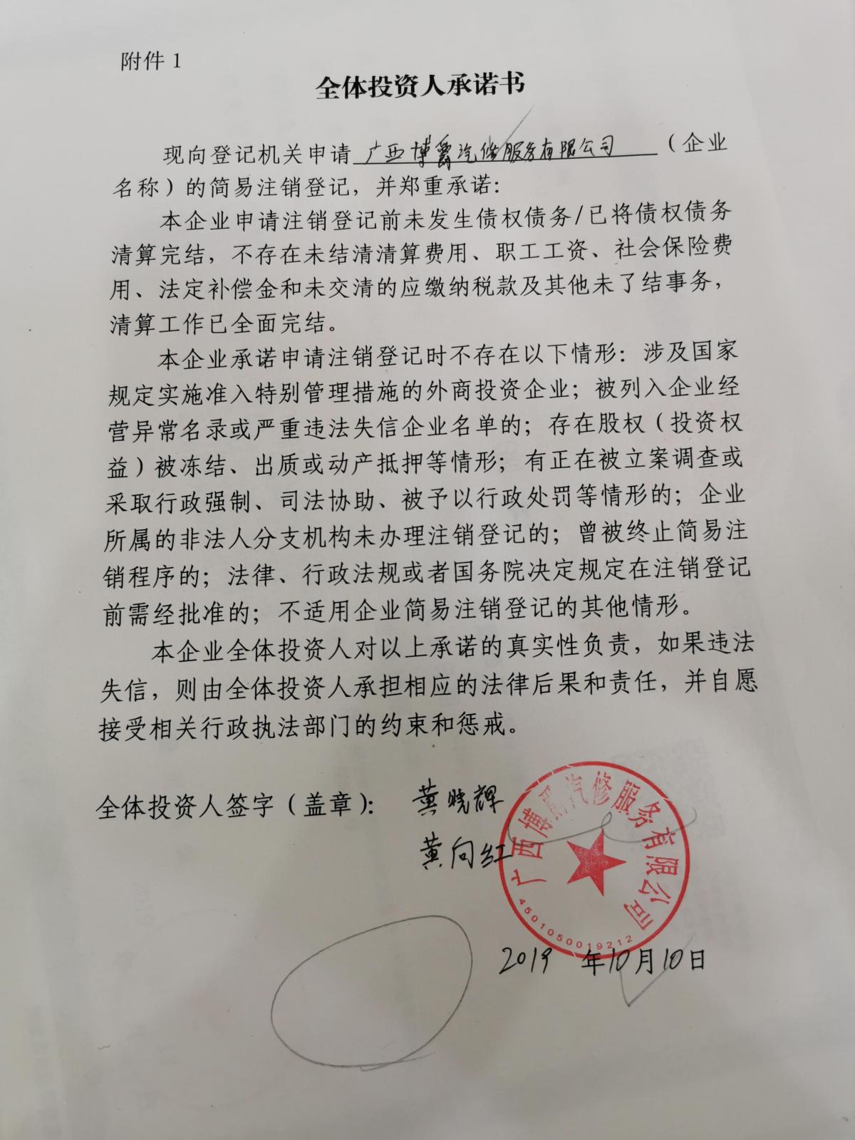 广西博爵汽修服务有限公司