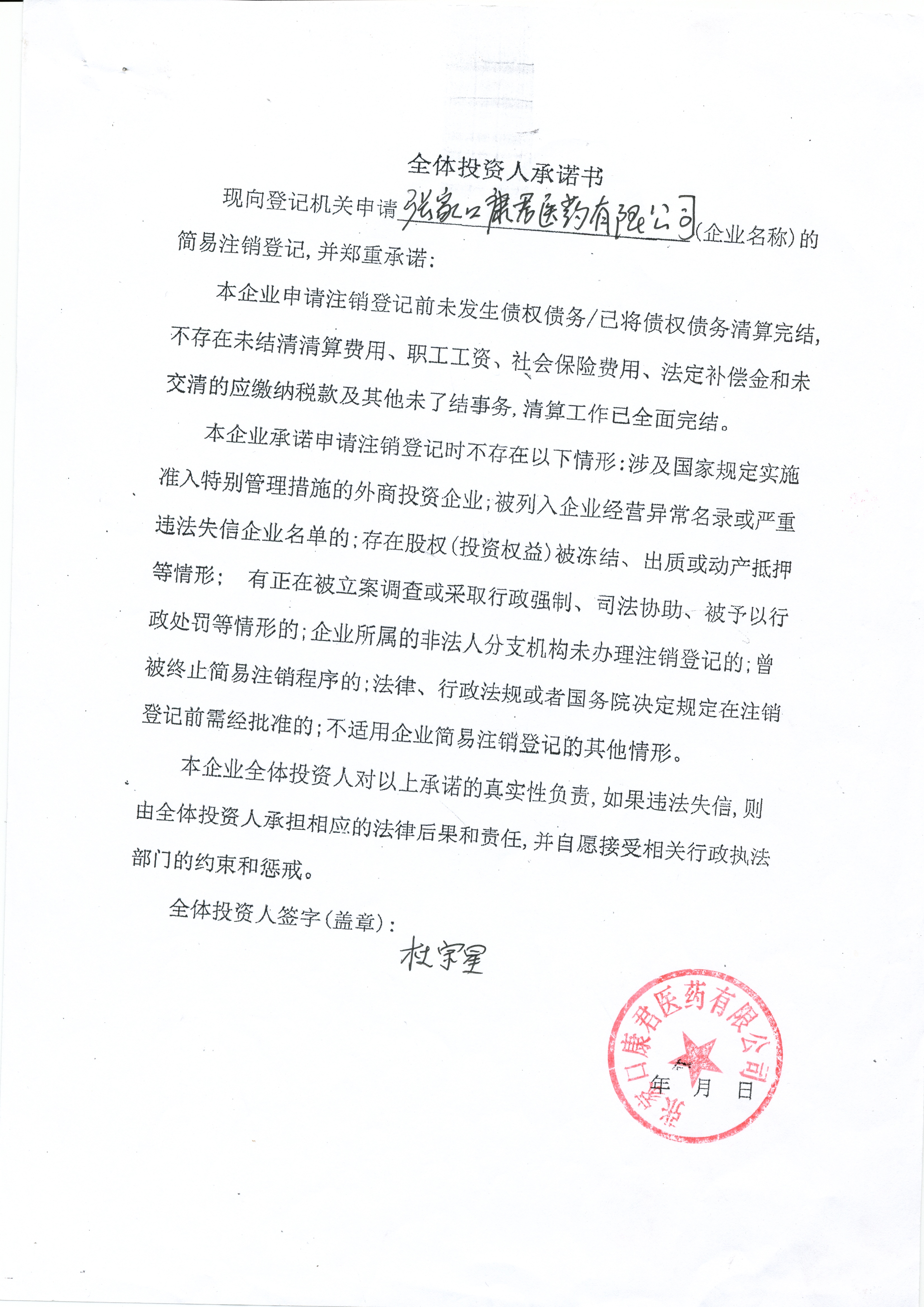 张家口康君医药有限公司_杜宗星_工商_风险信息 - 天眼查