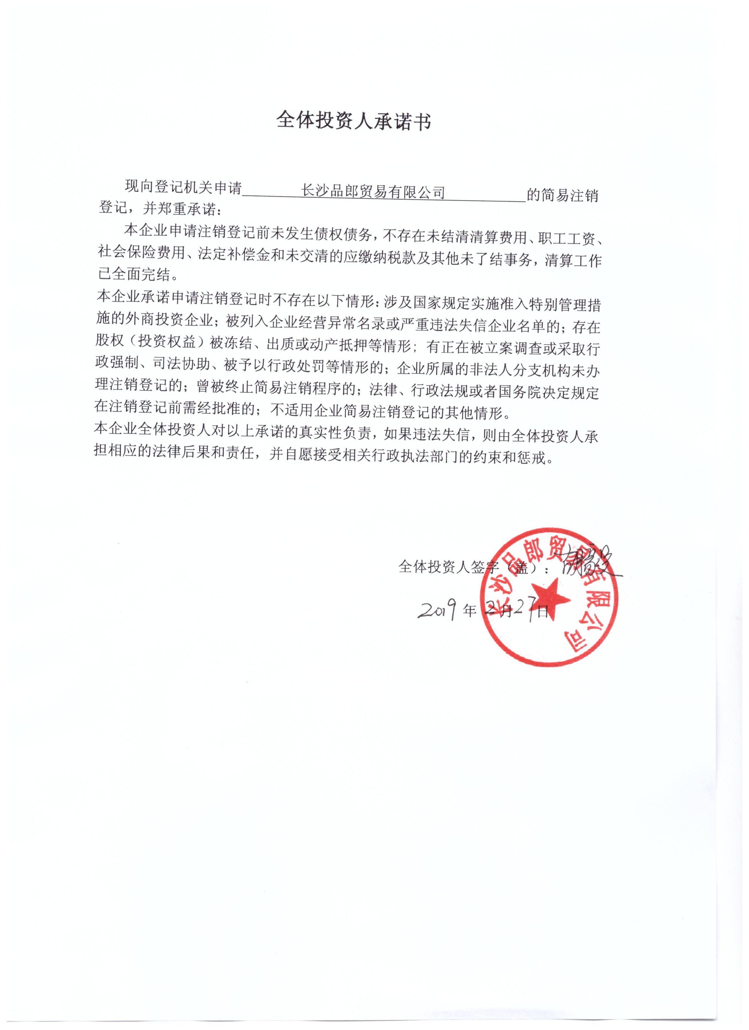 长沙品郎贸易有限公司