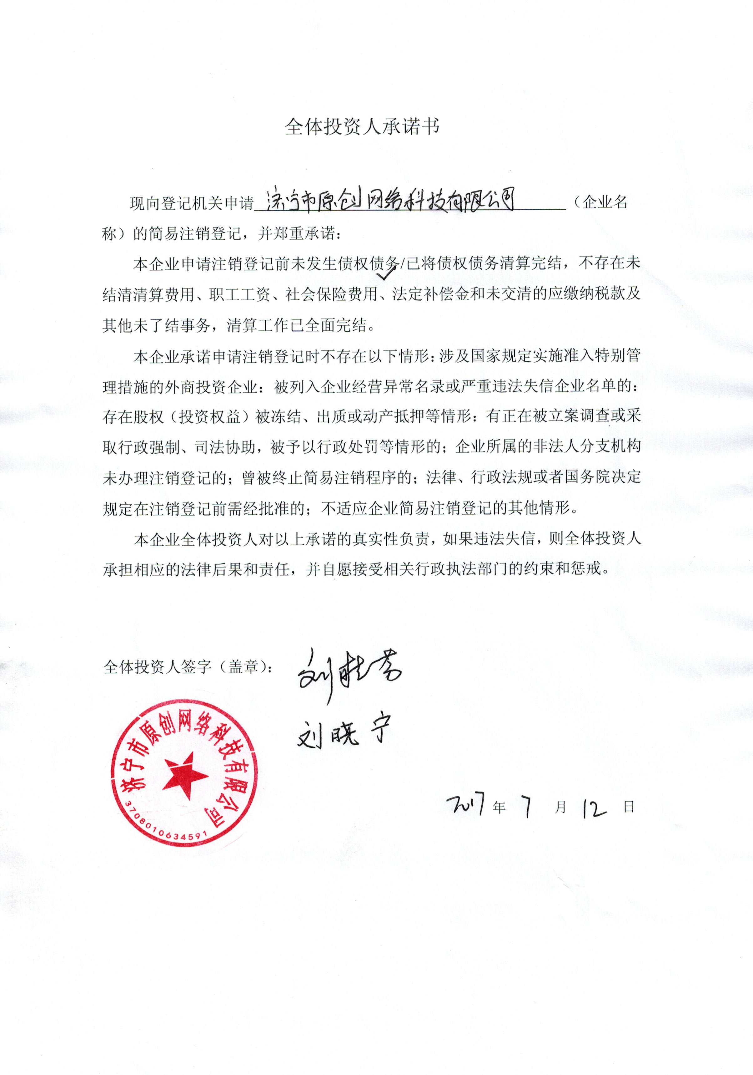 济宁市原创网络科技有限公司