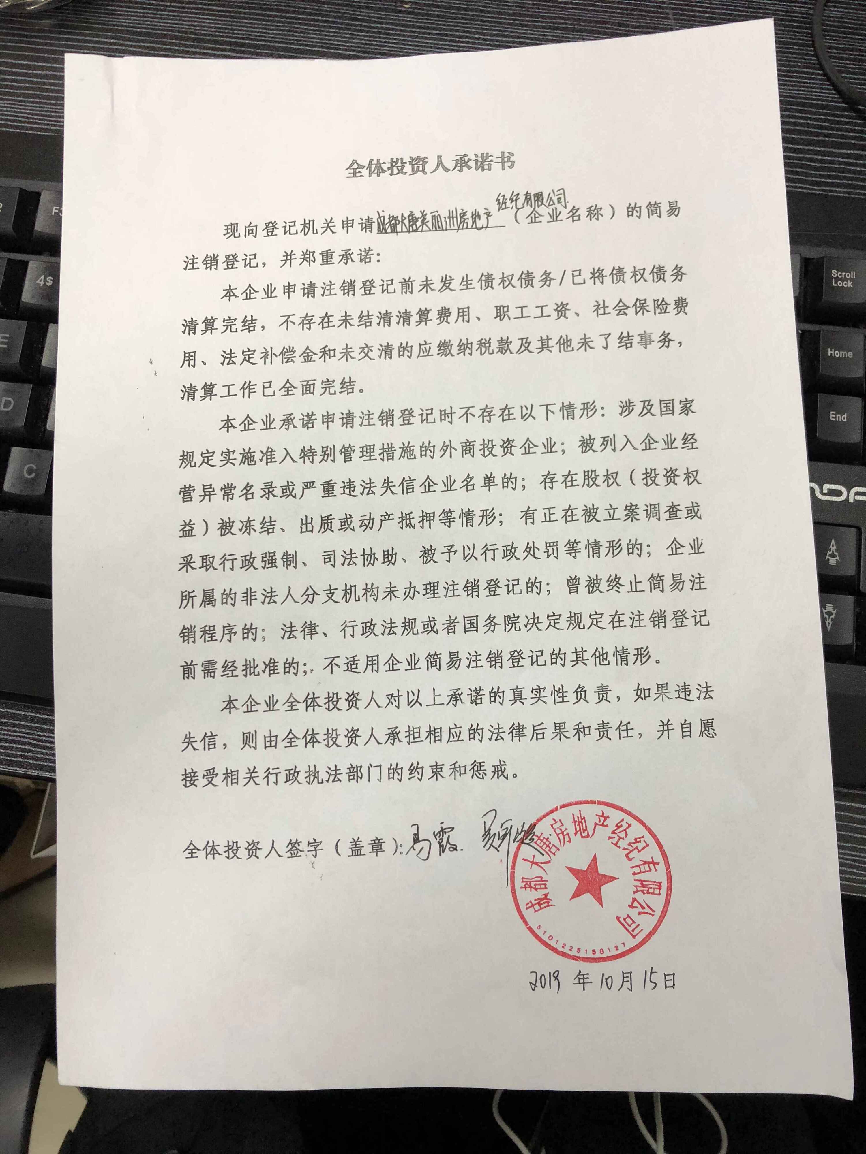 成都大唐美丽洲房地产经纪有限公司