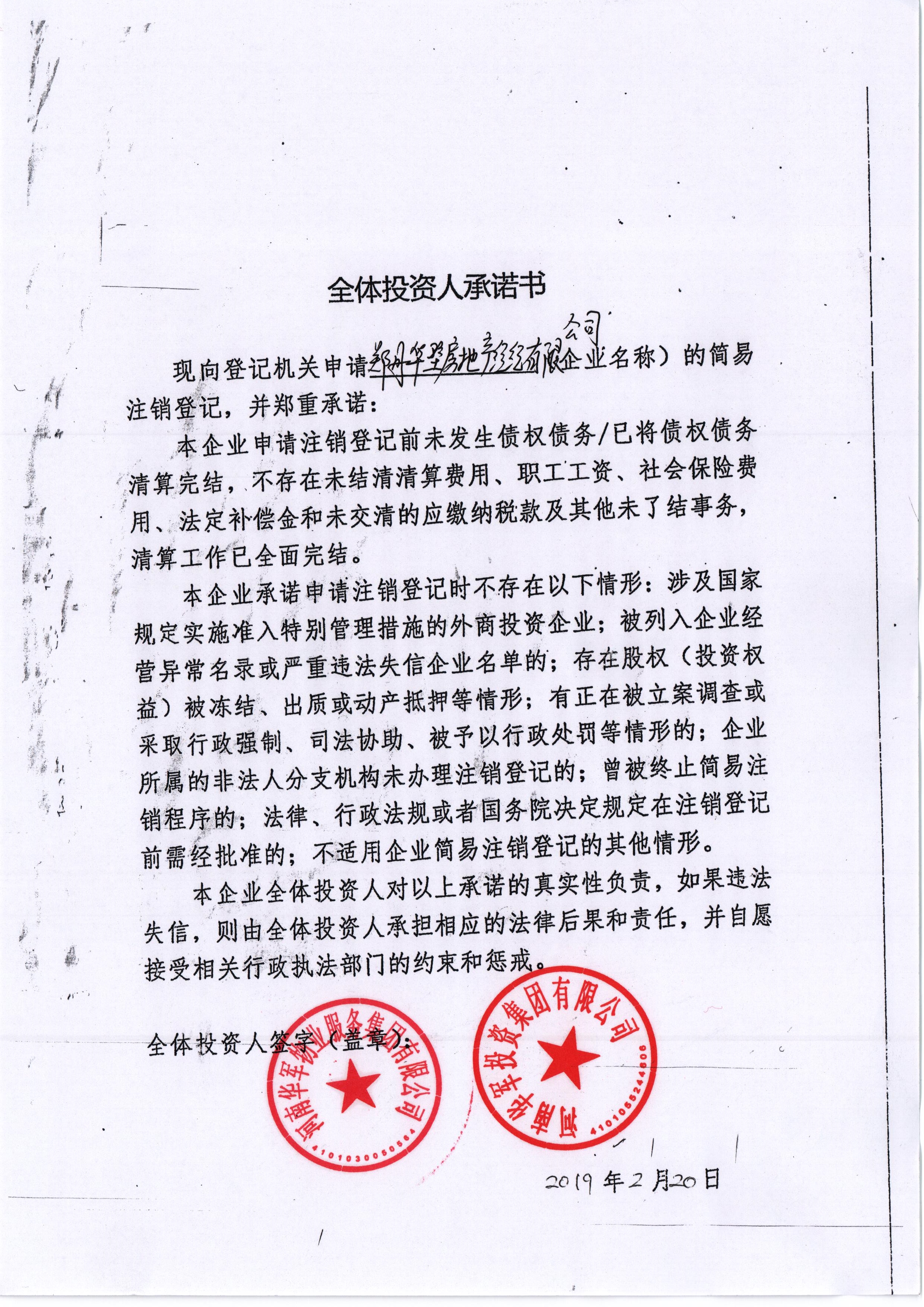 郑州华墅房地产经纪有限公司