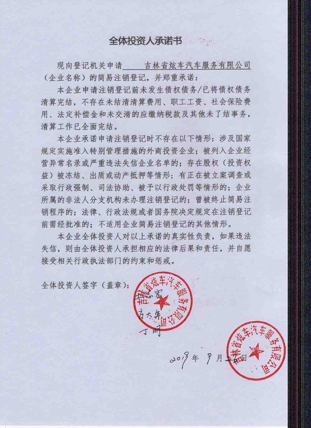 吉林省炫车汽车服务有限公司