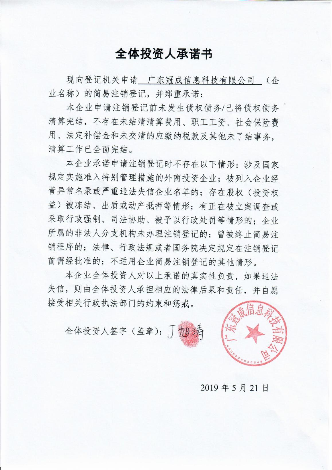 广东冠成信息科技有限公司