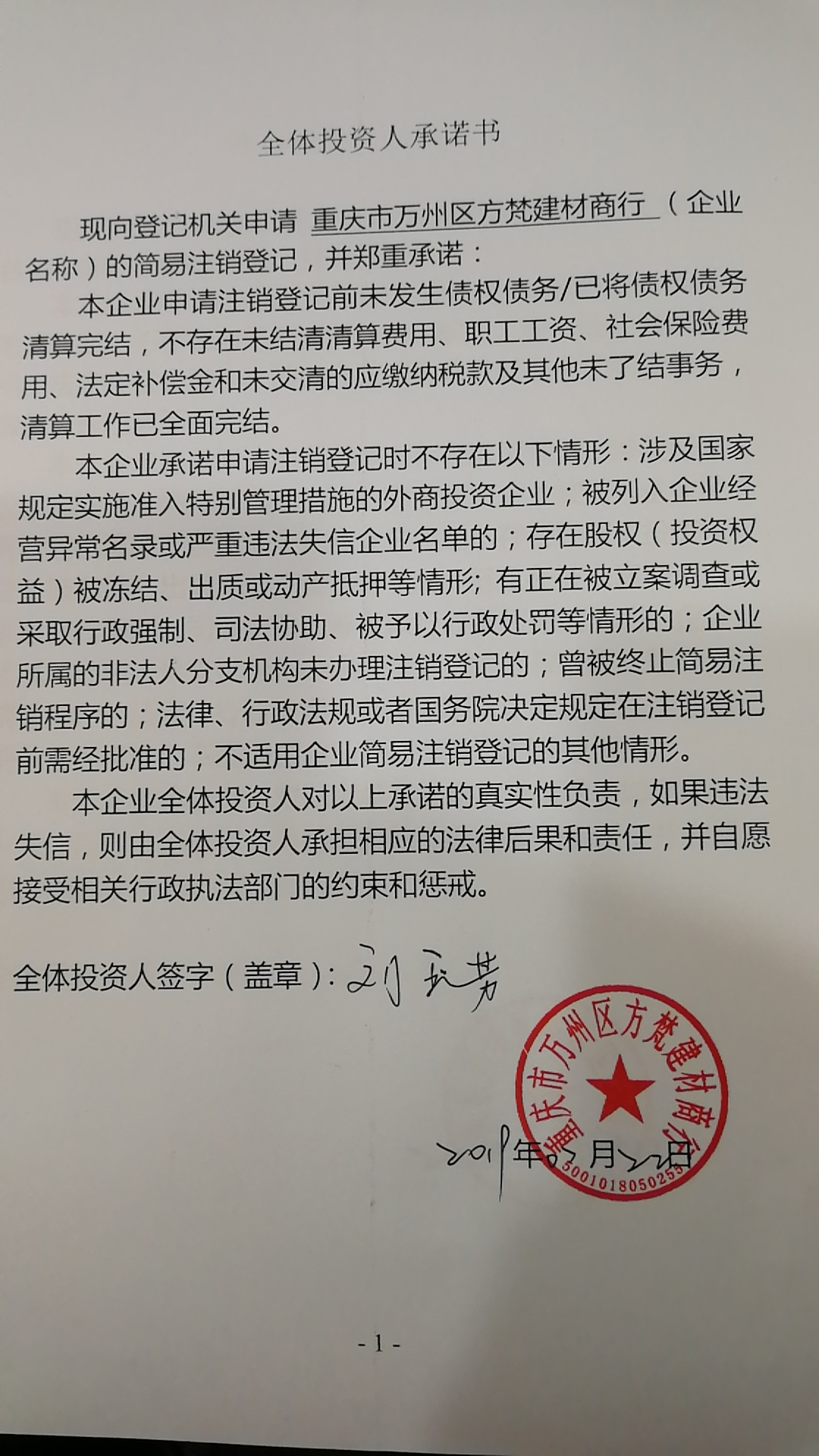 重庆市万州区方梵建材商行