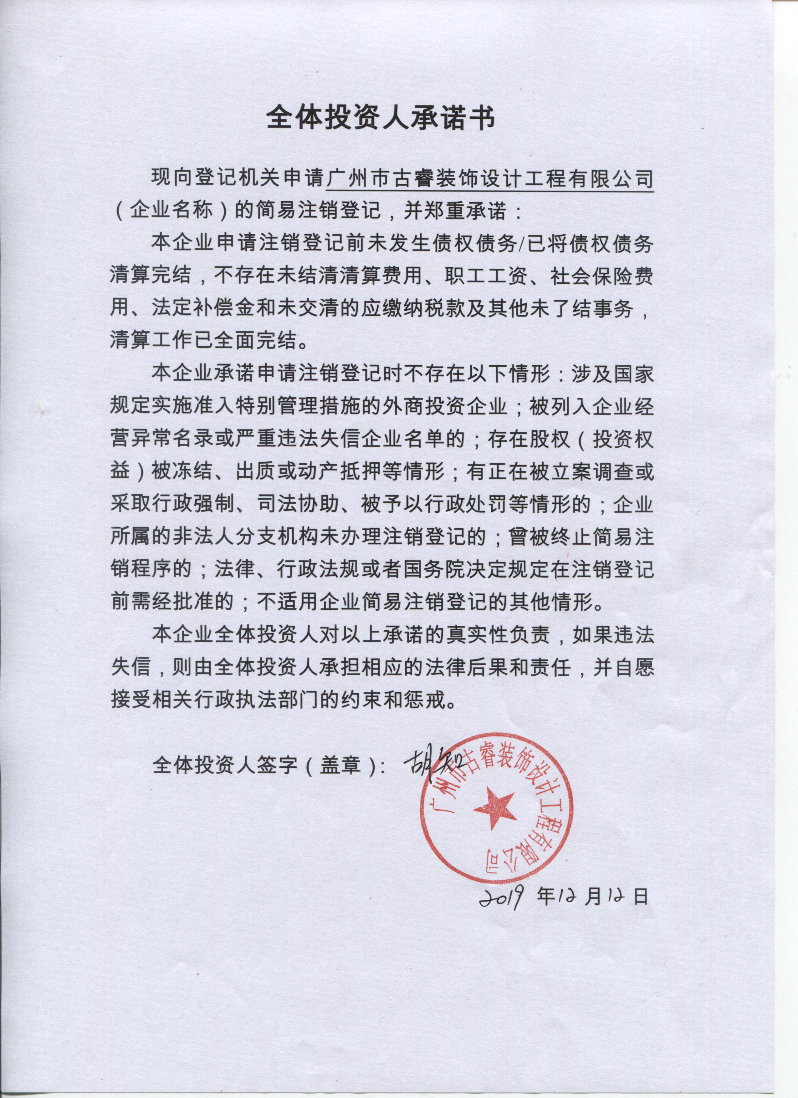 广州市古睿装饰设计工程有限公司 - 天眼查